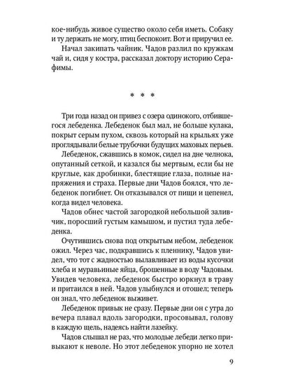 Рассказы и повести о животных