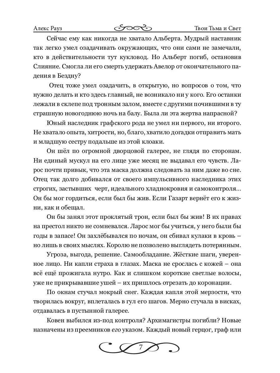 РипФэнтези.Рауз Твои Тьма и Свет