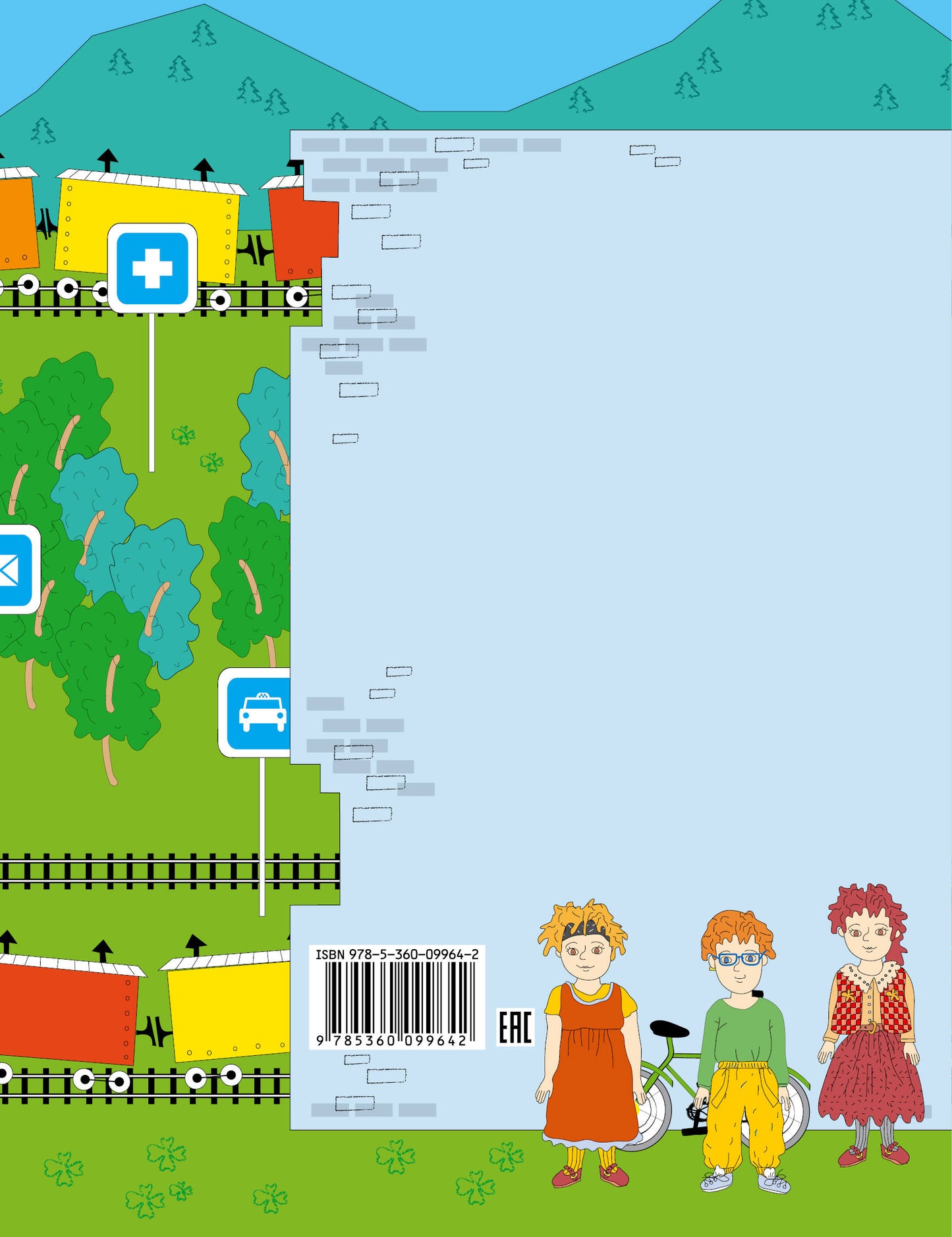 Учимся думать. Что это такое? 5-7 лет.