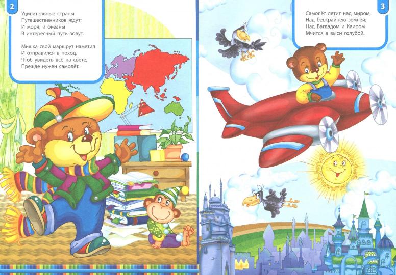 КПМ. МИШКА-ПУТЕШЕСТВЕННИК. 2+. ФГОС /Гордиенко С.( Экзамен)