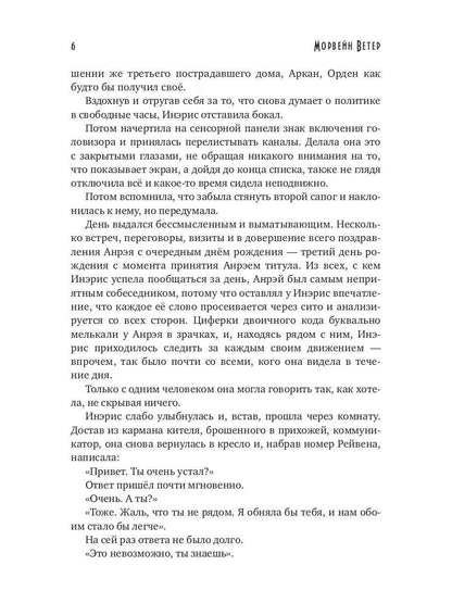 Танцуя среди звёзд. Летопись вторая. Конец вечности