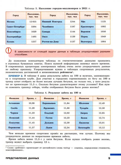Высоцкий. Математика. Вероятность и статистика. 7-9 классы. Базовый уровень. Учебник. В 2- частях. Часть 1. /ФГОС 2021