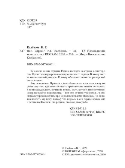 Пес. Кн. 1. Страж