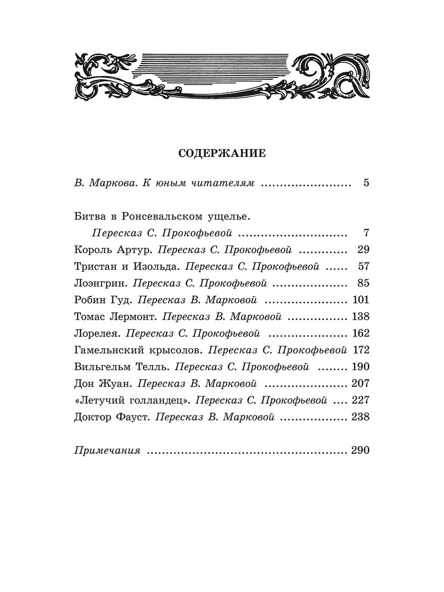 В стране легенд