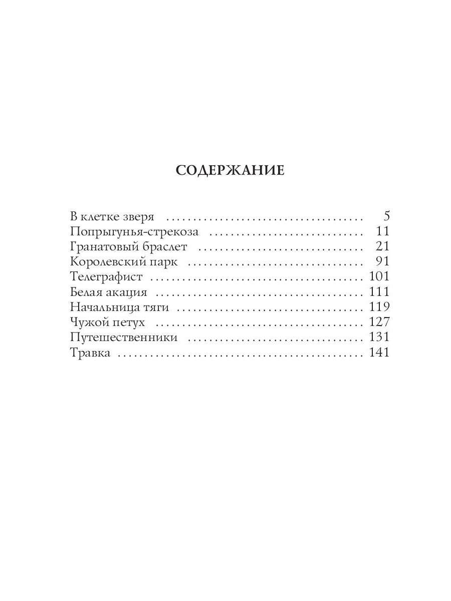 В клетке зверя