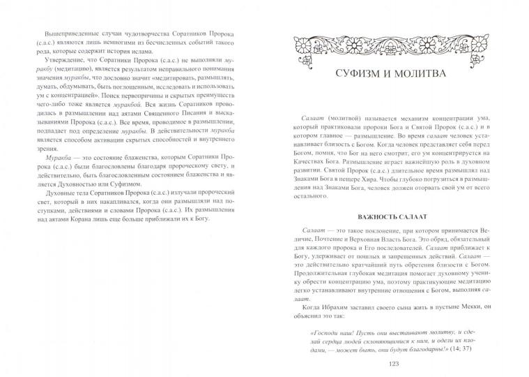 Суфизм