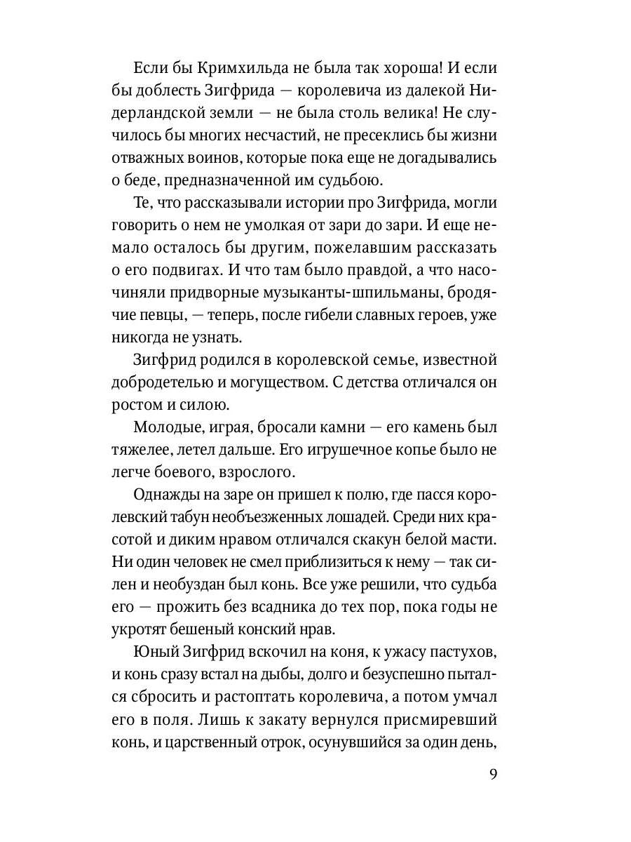 Песнь о нибелунгах: поэма