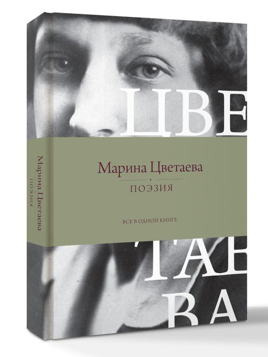 Поэзия. Все в одной книге