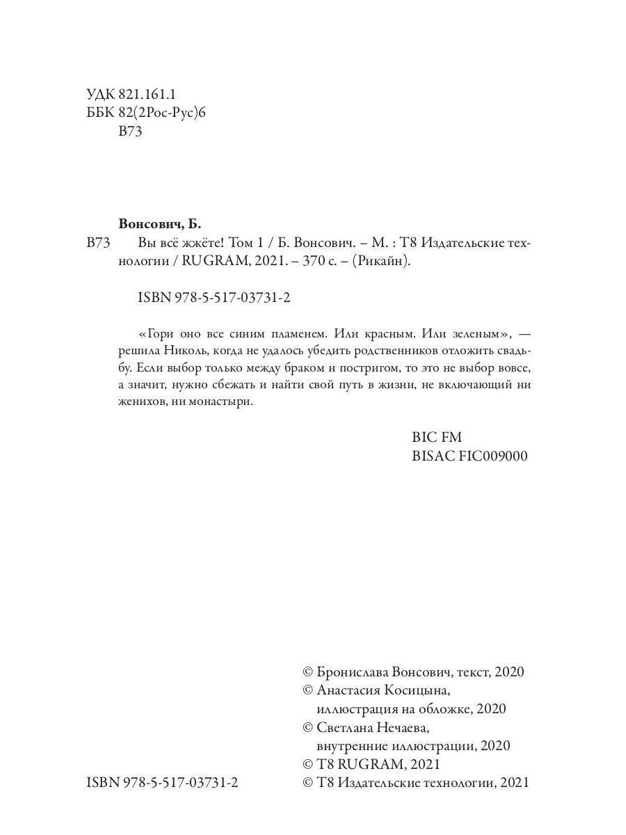 Вы все жжете! Т. 1