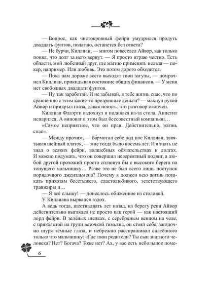 Тимьян и клевер