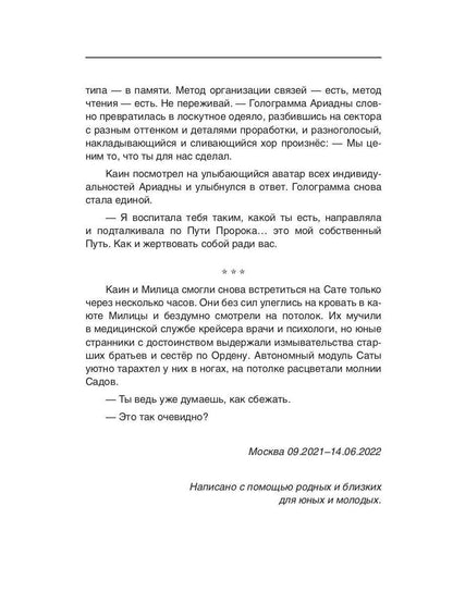 Странники. Путь Каина