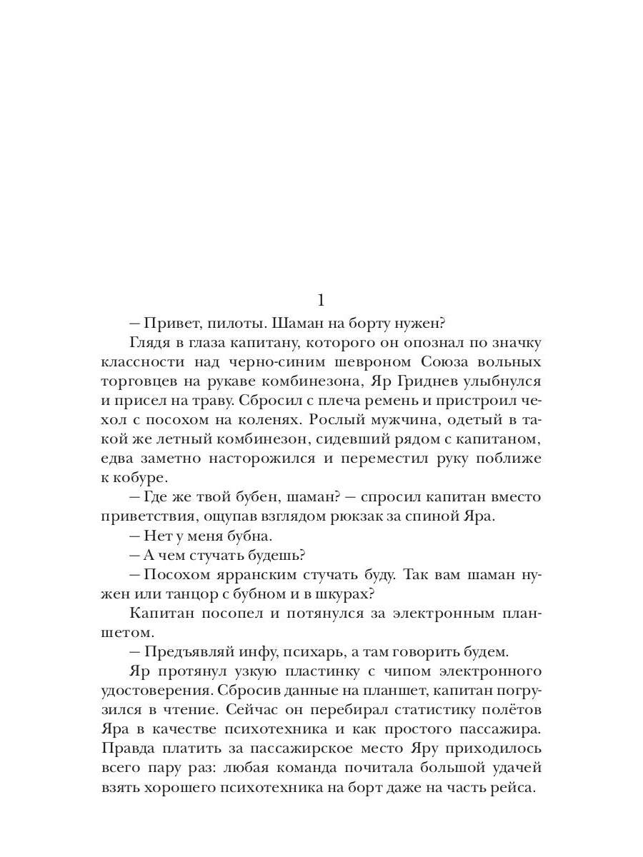 Охотник за планетами. Кн. 1