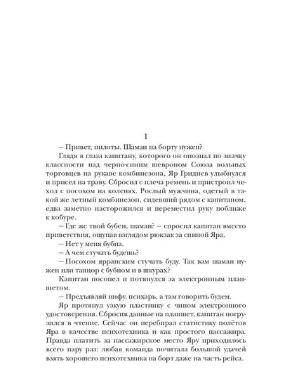 Охотник за планетами. Кн. 1