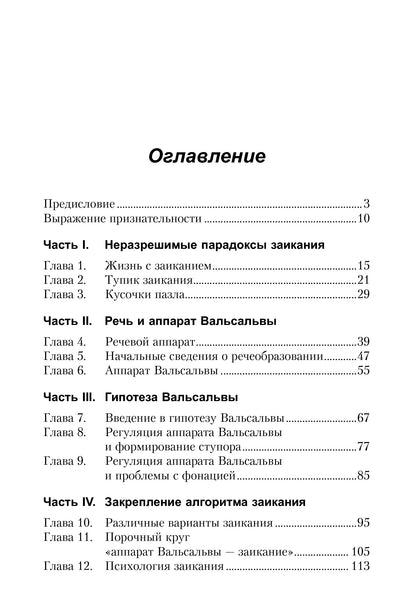 Заикание: как научиться контролировать