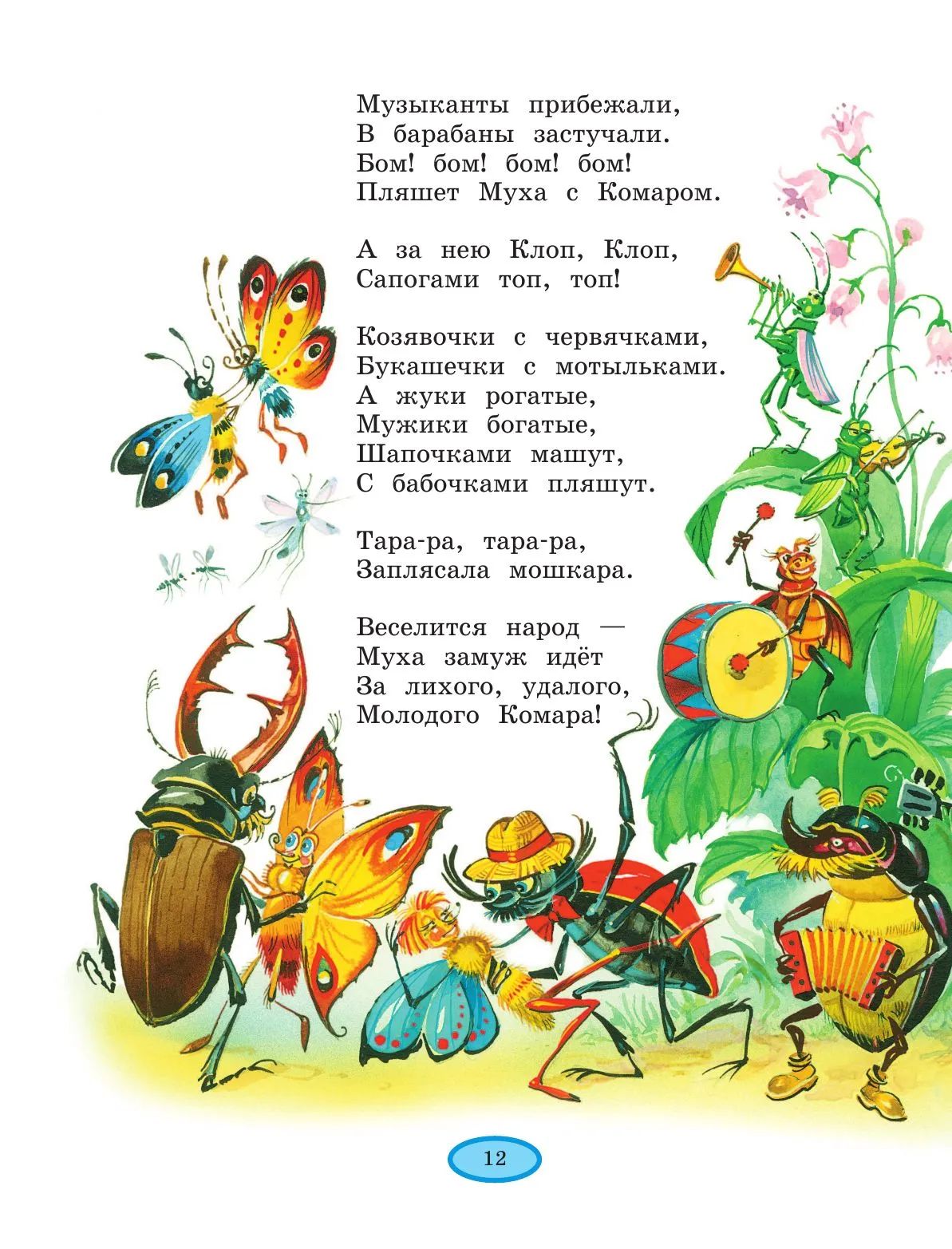Стихи и сказки (ил. В. Канивца)
