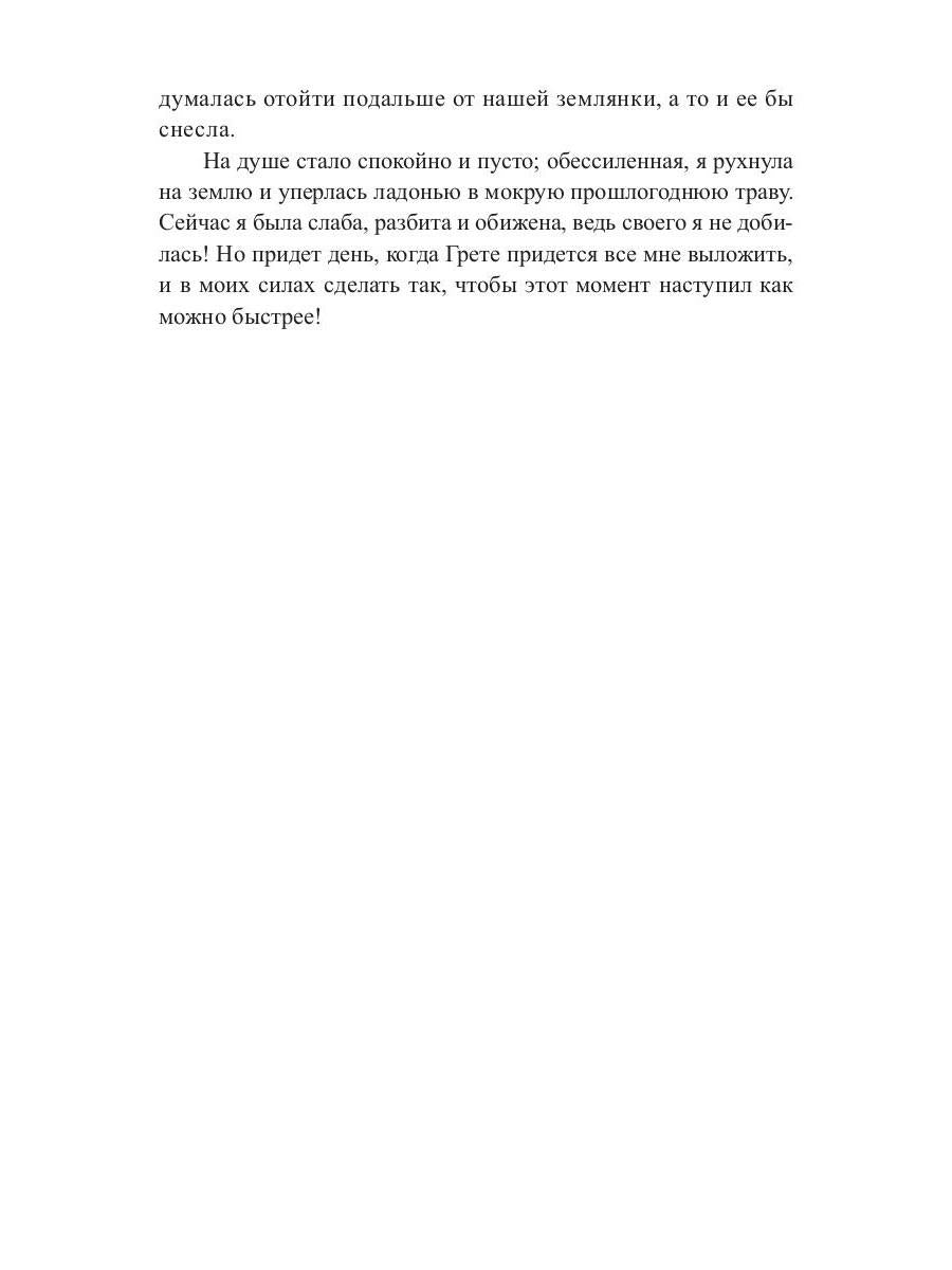 Рип.ЛюбФэнтези.Наследница ведьмы.В руках Темного