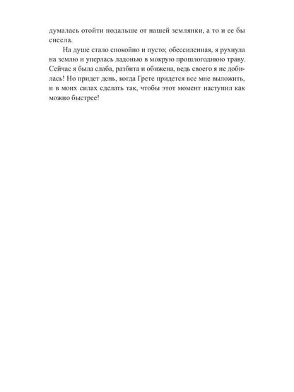 Рип.ЛюбФэнтези.Наследница ведьмы.В руках Темного