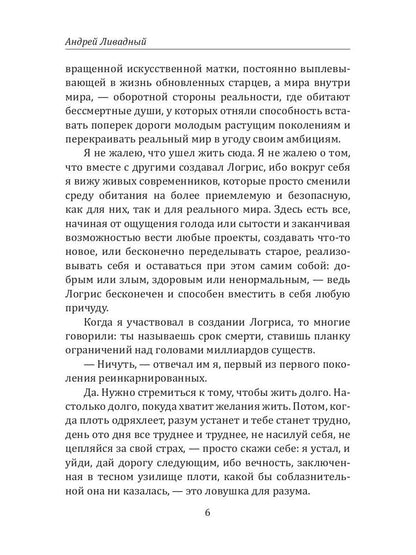 История Галактики. Жизненное пространство