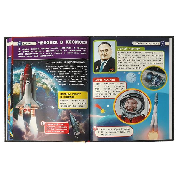 КОСМОС. Энциклопедия А4 с дополненной реальностью 4D 197х255мм,48 стр.мелов. бумага. Умка в кор.15шт