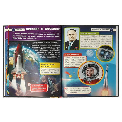 КОСМОС. Энциклопедия А4 с дополненной реальностью 4D 197х255мм,48 стр.мелов. бумага. Умка в кор.15шт