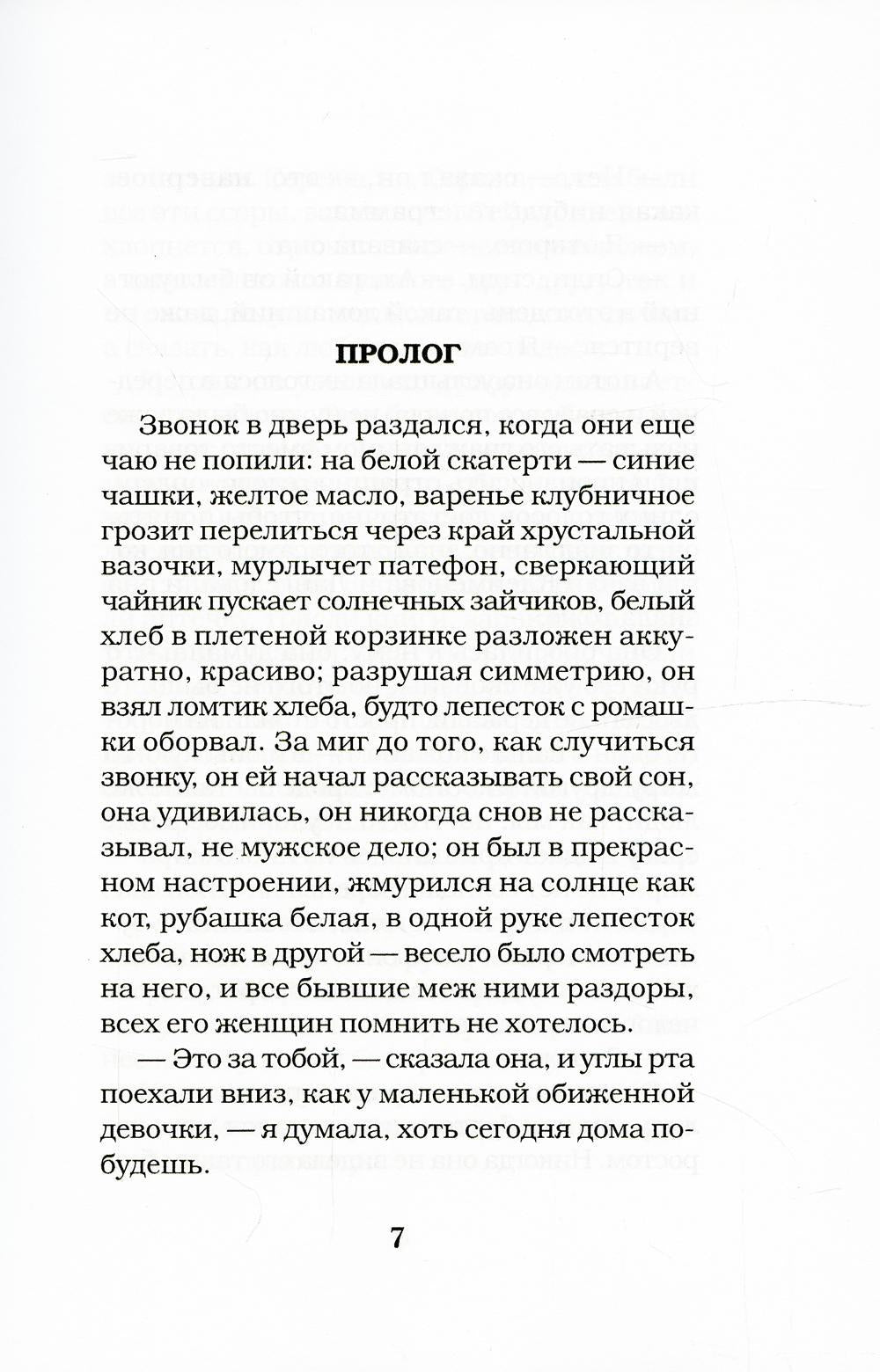 Королев: роман