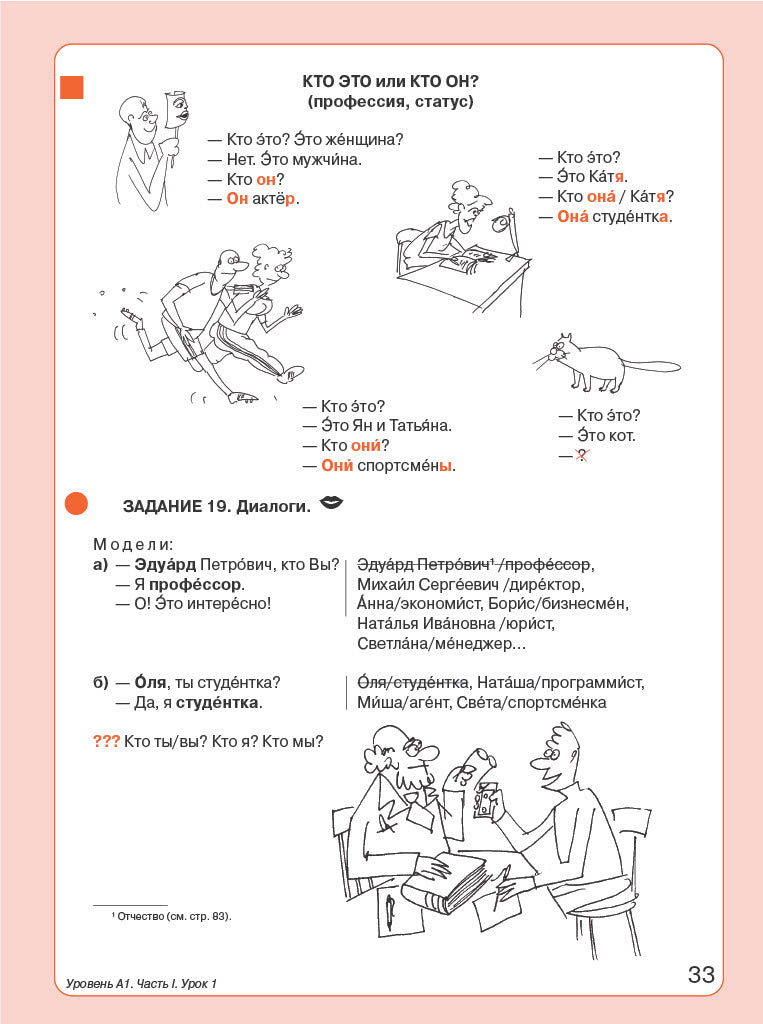 Пять элементов. Элементарный уровень (А1). Учебник QR 8-е