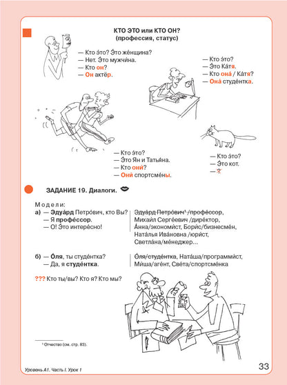 Пять элементов. Элементарный уровень (А1). Учебник QR 8-е