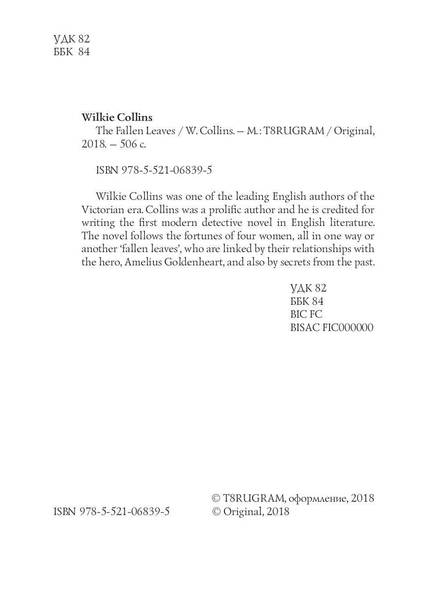 The Fallen Leaves = Опавшие листья: кн. на англ.яз