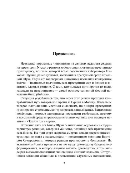 Транзит. История одной банды