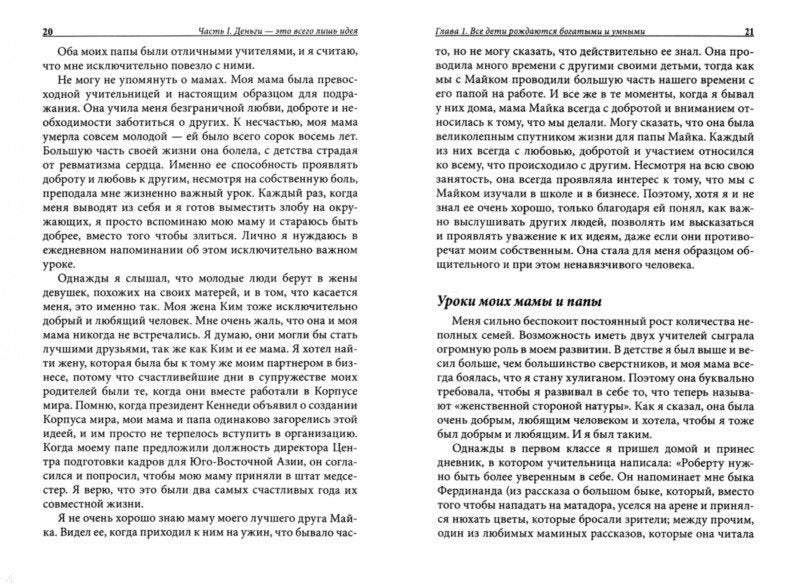 Богатый ребенок, умный ребенок