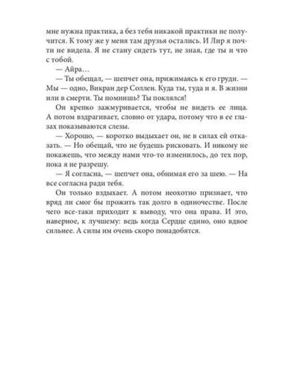 Академия высокого искусства-5. Провидица