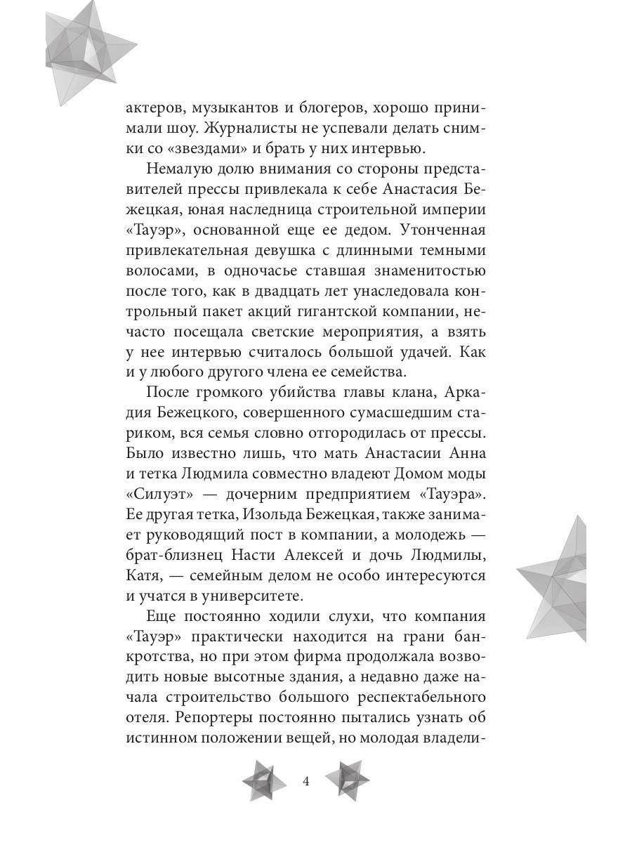 Высокие звезды