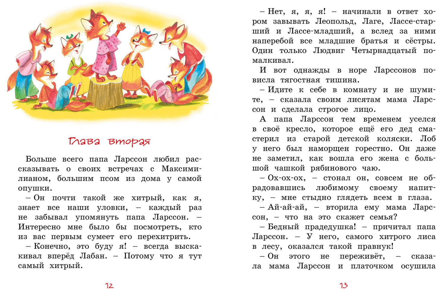 Людвиг Четырнадцатый и Тутта Карлссон