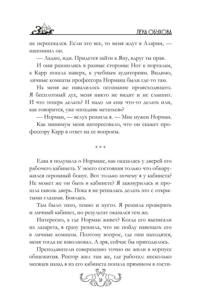 Магический спецкурс. Второй семестр