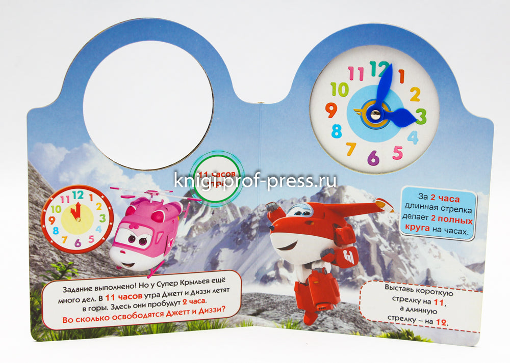СУПЕР КРЫЛЬЯ. ЧАСИКИ. ВСЕГДА ВОВРЕМЯ