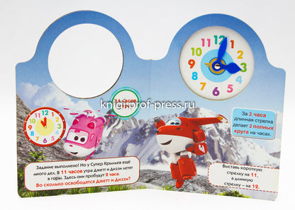СУПЕР КРЫЛЬЯ. ЧАСИКИ. ВСЕГДА ВОВРЕМЯ