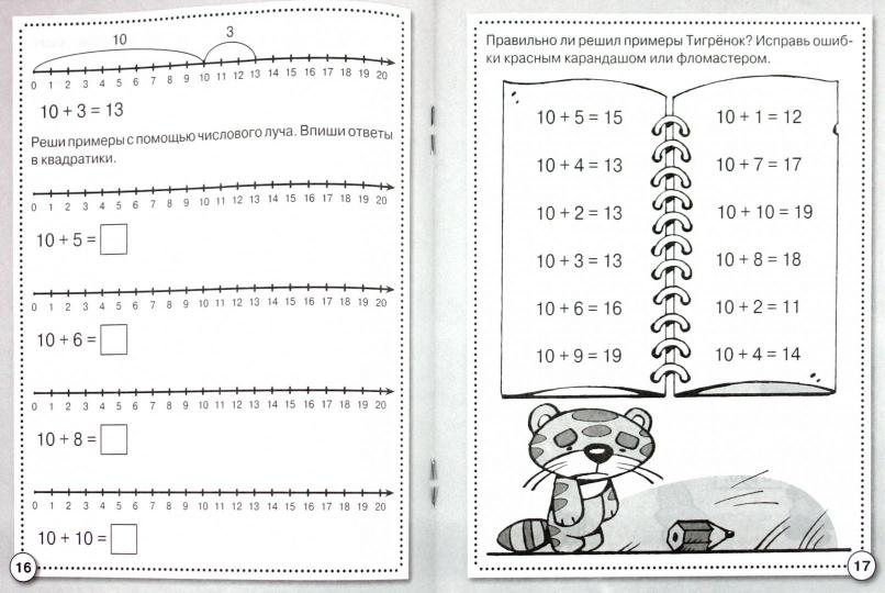 Математика. Считаем до 20