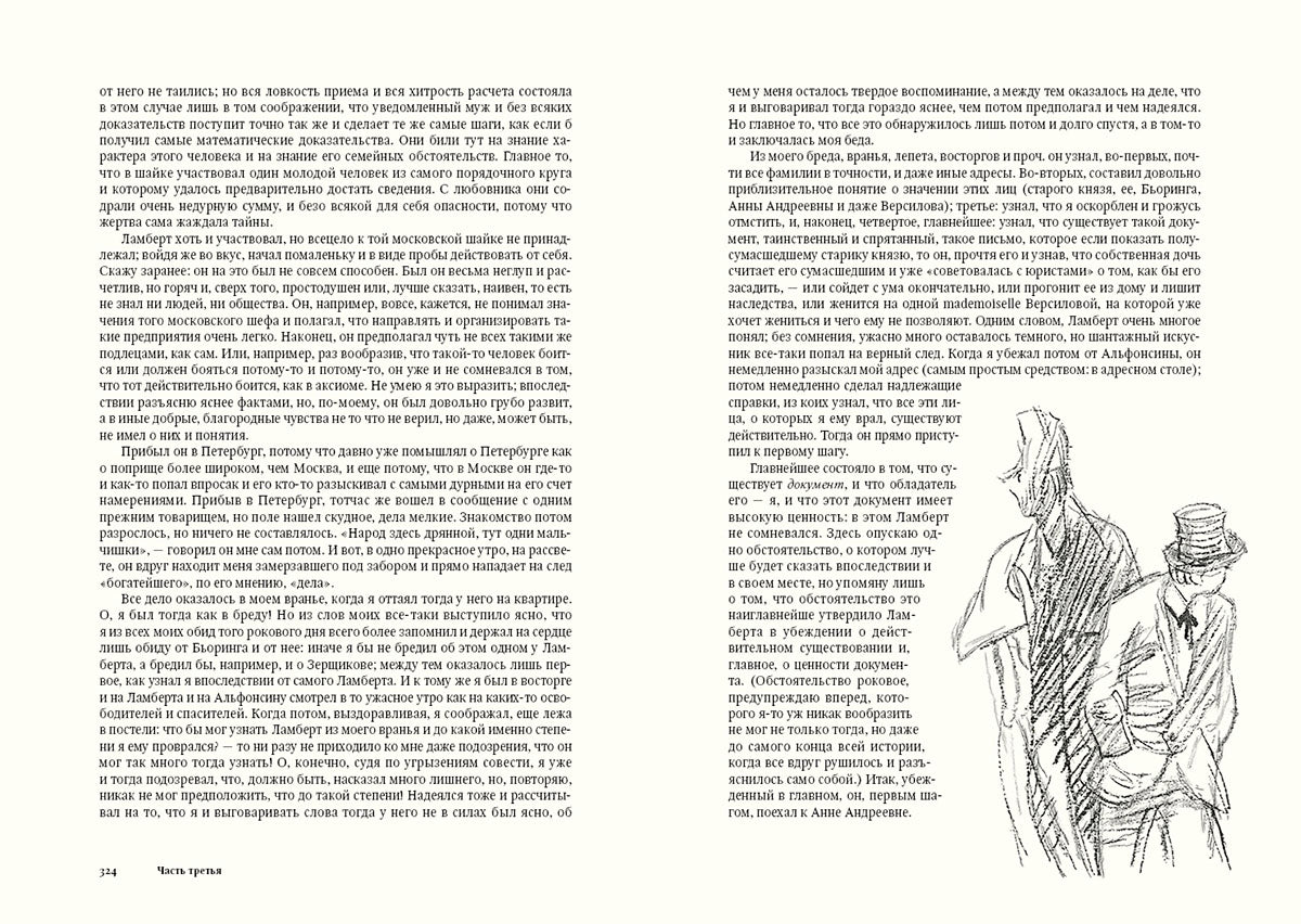 Достоевский. Подросток