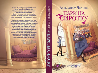 Пари на сиротку