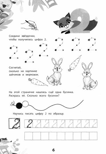 Пора считать, малыш!