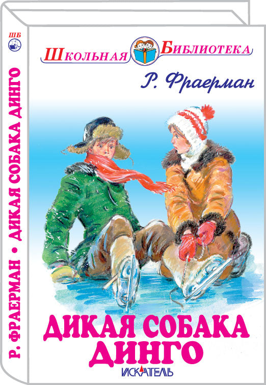 Дикая собака динго с цветными рисунками