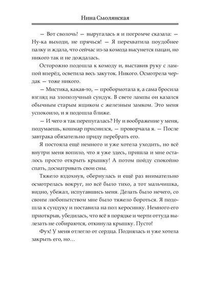 Тайна оборотня Савелия