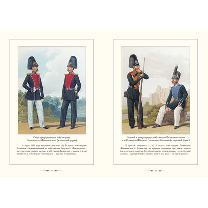 Русский военный костюм. 1855–1856
