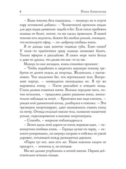 Софья. Другой мир 2