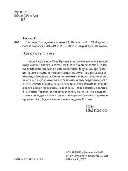 Пастыри. Последнее желание