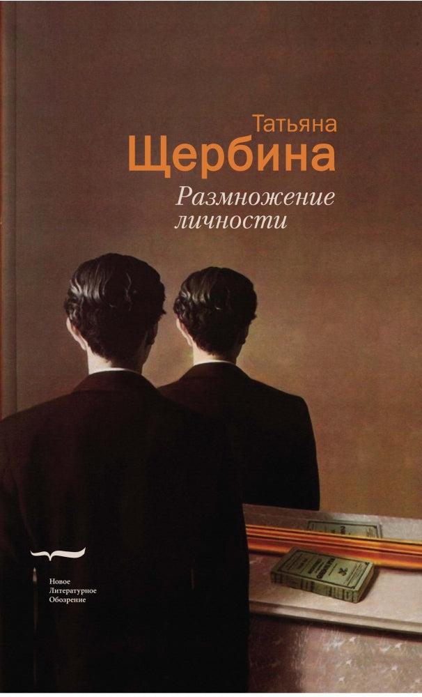 Размножение личности