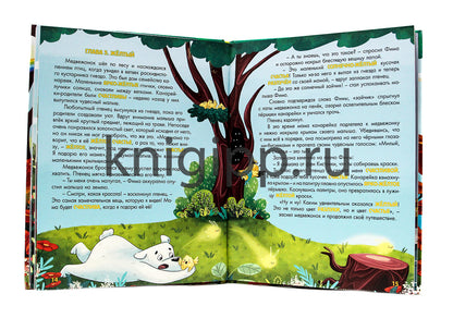 ВОЛШЕБНАЯ ПАЛИТРА МЕДВЕЖОНКА ФИМЫ выб.лак, мелов. бум. 203х257