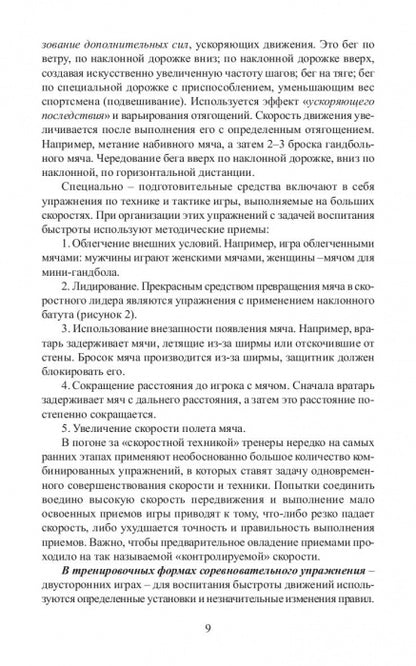 Средства подготовки игроков в гандбол