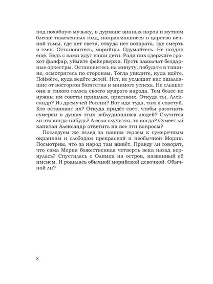 Остров Мория. Пацанская демократия. Т. 2