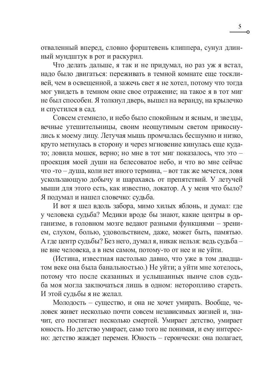 Капитан Ульдемир. Сторож брату моему